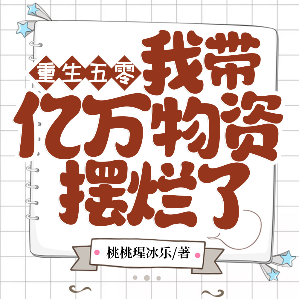 五零空间，我带三家商场养崽暴富