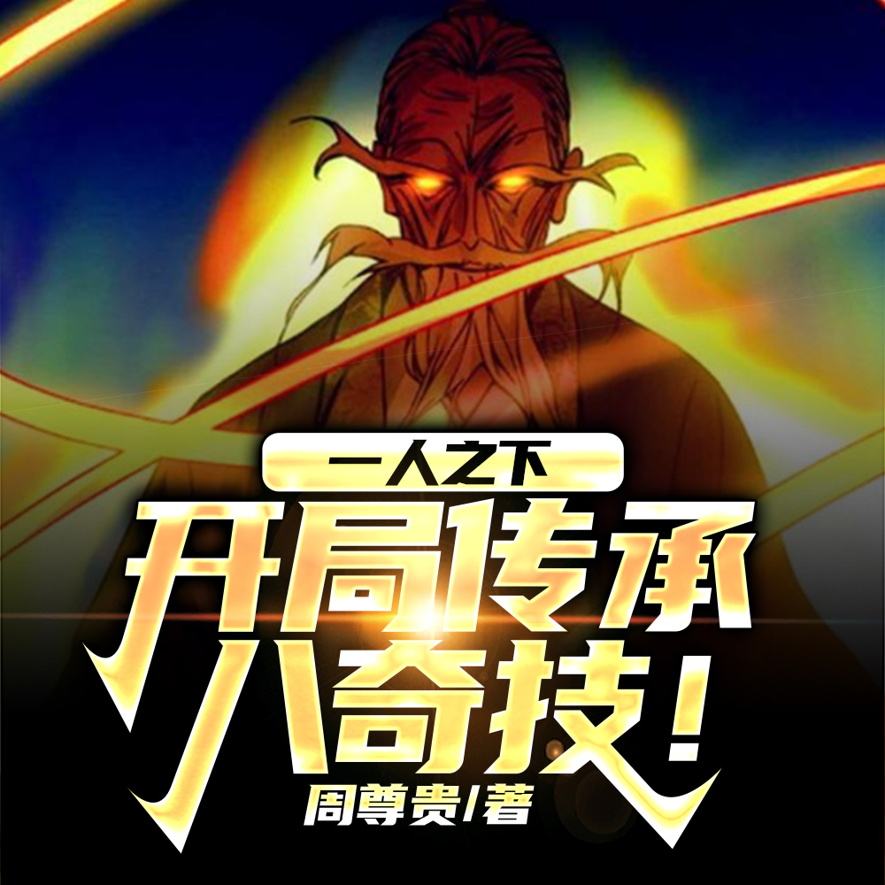 一人之下：我和老天师五五开