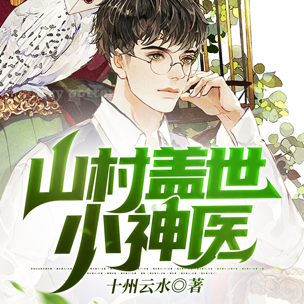 山野村欲