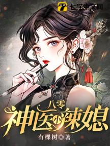 八零神医小媳妇带广告免费阅读