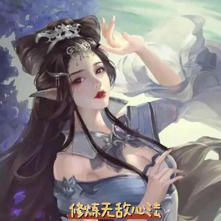 修炼无敌心法,开局破圣女的戒
