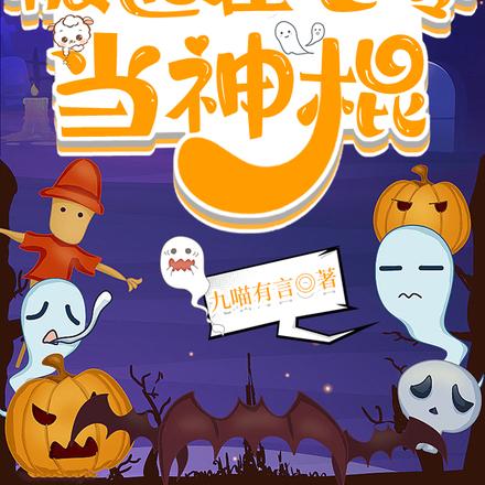 万事有系统,七零神棍小日子快活