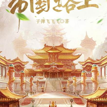 帝国路上