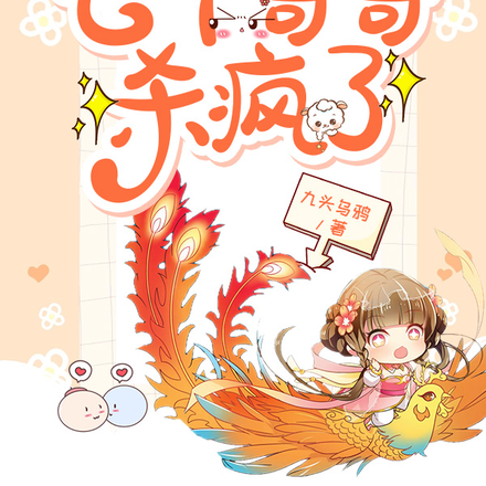 奶娃心声被偷听,七个哥哥杀疯了