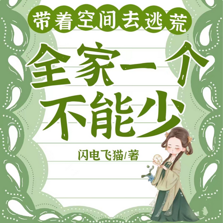 逃荒:有粮有钱心不慌