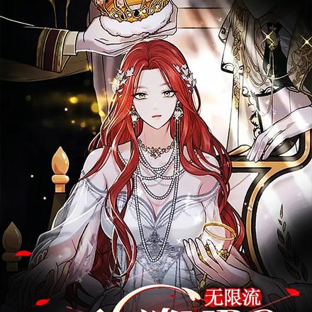 无限流：被偏执大佬盯上的万人迷