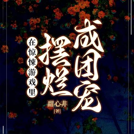 无限流:大佬她人狠话不多