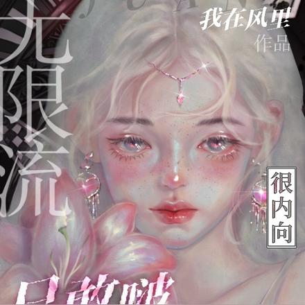 谁懂啊!在惊悚游戏成了鬼见愁