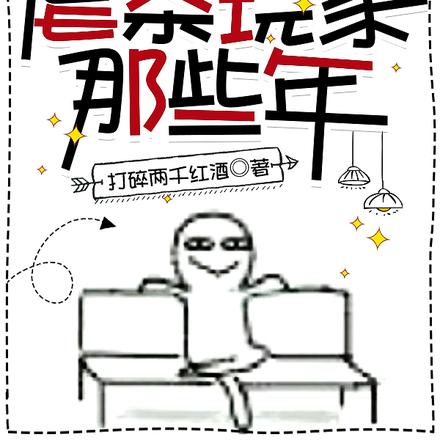 我在副本当NPC虐杀玩家那些年