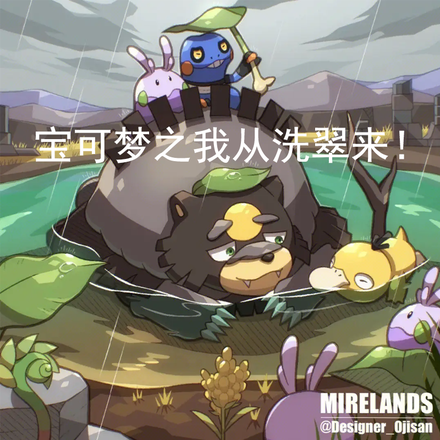 宝可梦之我从洗翠来！