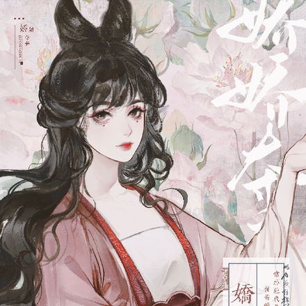 娇娇夺春【穿书】