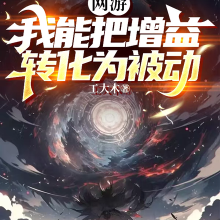 开局被电,我获得了至尊级技能