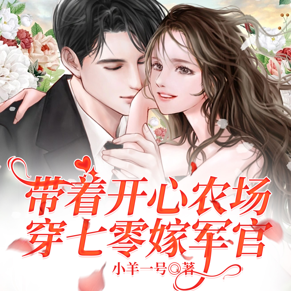 穿书赶海:七零军婚有空间