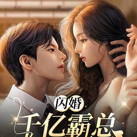 高不可攀,私下宠妻狂魔