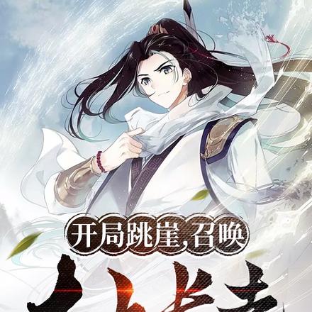 开局召唤巅峰大帝,这宗门无敌了