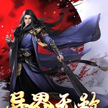 疯狂加点：突然发现我无敌了