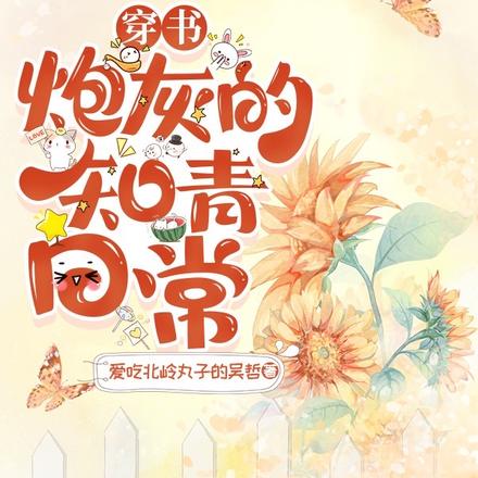 穿书六零,我嫁给了末世来的男人