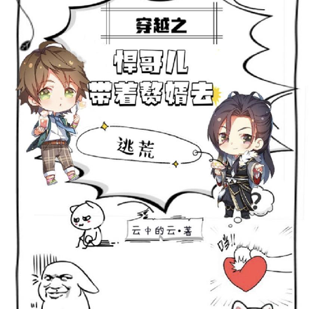 穿越凶悍小哥要招赘
