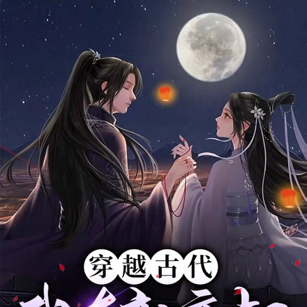 穿越古代我有新商超
