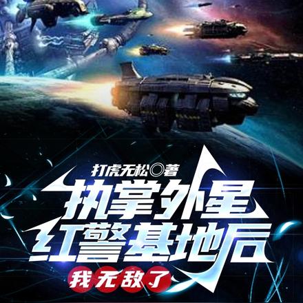 激活红警基地，到手一百万亿