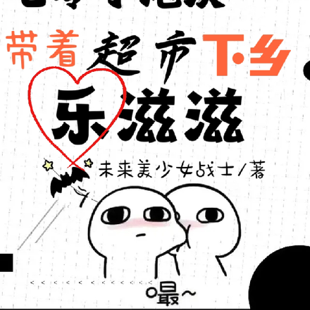 七零小可爱,剧情滚蛋幸福滚滚来