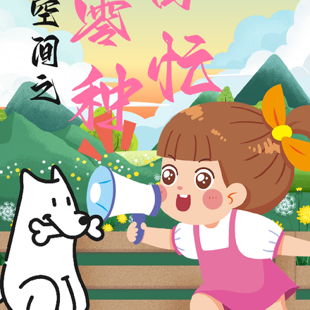 空间之，六零种田忙