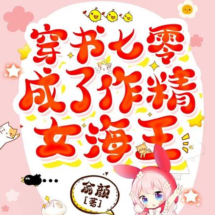 七零,踹了男主后她转身嫁首长