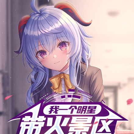 把悲伤留给观众,把快乐留给自己