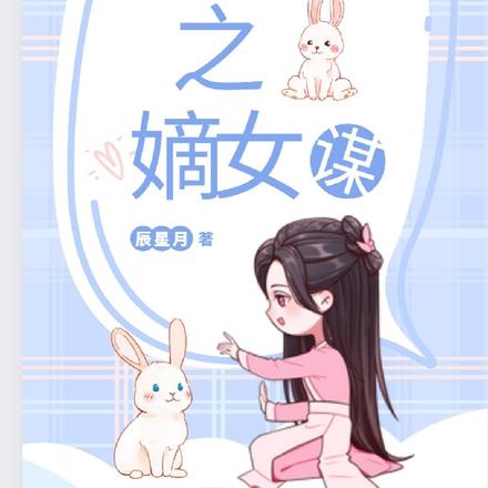 重生之嫡女谋