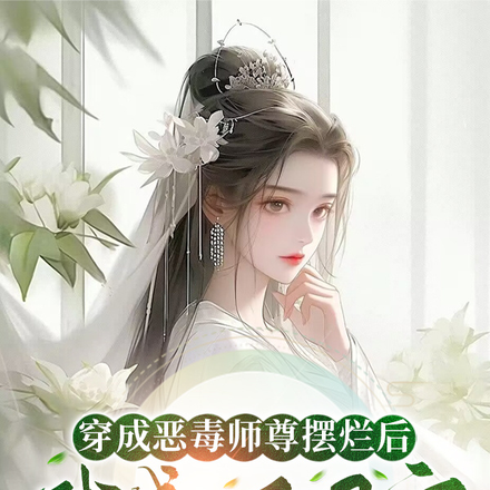 穿书深陷修罗场,被大佬们抢着宠
