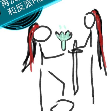 再次穿书?我和反派HE了