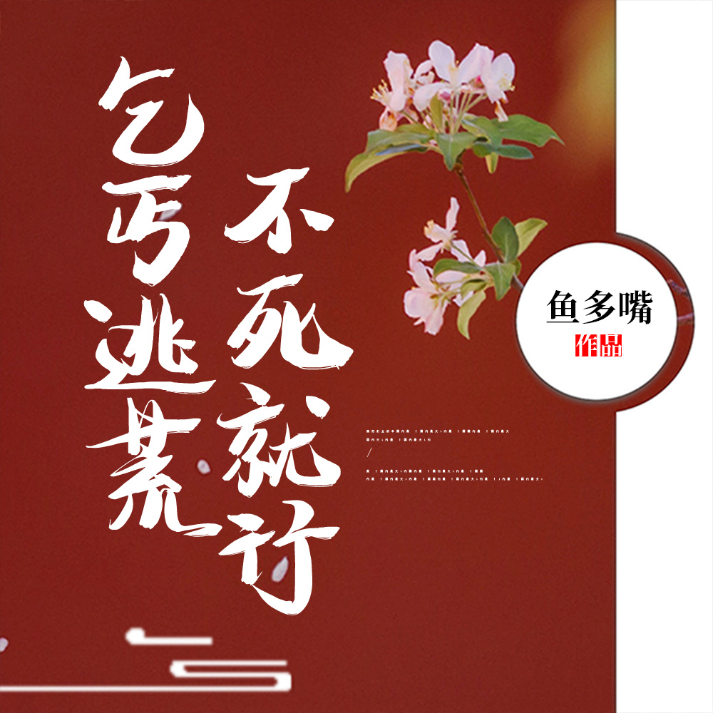 族谱之始:老祖宗要过饭