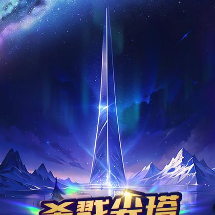 杀戮尖塔,真男人就上100层