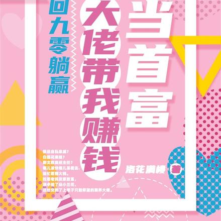 重生九零，我的金手指是未来首富