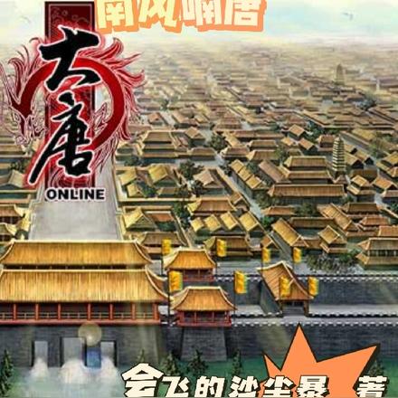 南风喃唐