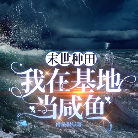 末世:房东送我大别墅
