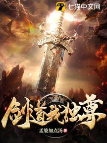 剑道独尊小说完整版