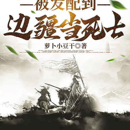 开局邦邦给太子三拳,我无敌了