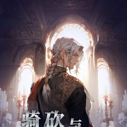 骑砍与魔法