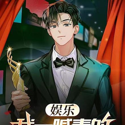 娱乐：我一喊麦的唱什么正经歌？