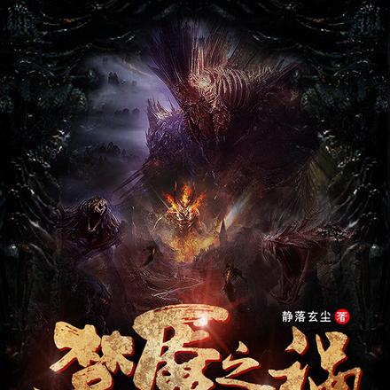 梦魇入侵我升级空中堡垒
