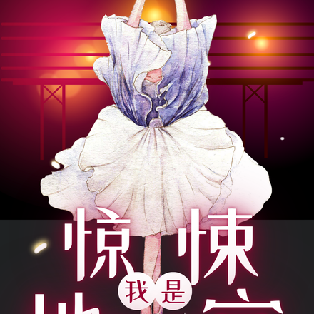 惊悚：我是地域判官