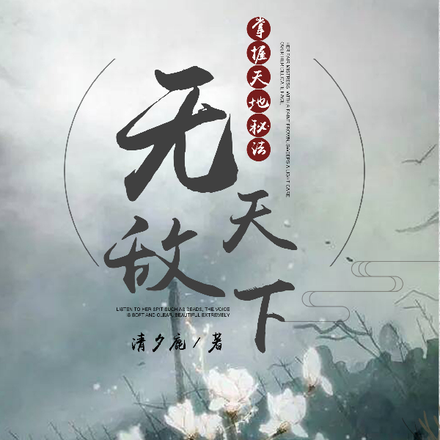 掌握天地秘法，无敌天下