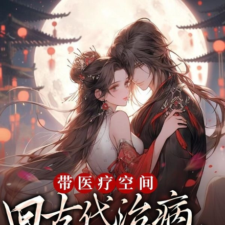 被退婚后,侯府嫡女高调做王妃