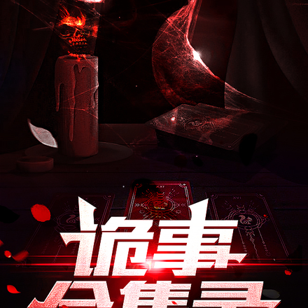 都市抓鬼传说