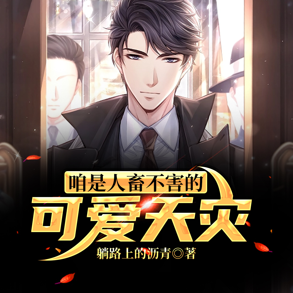 关于我变成了美少女这档子事