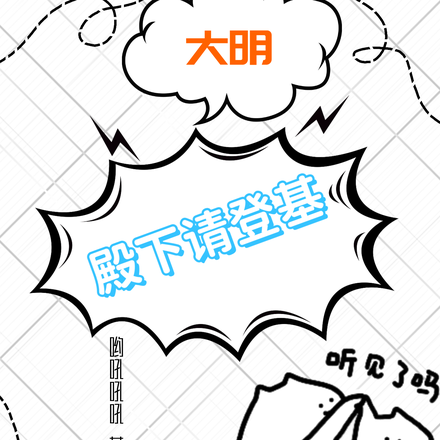 大明重生景帝，我把景泰搞没了！