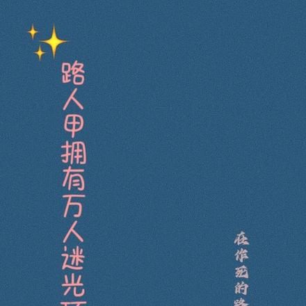 快穿:路人甲总被大佬一见钟情