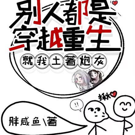 土著七零!我沉迷学习被国家盯上