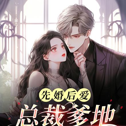 被闺蜜暗算后,我惹上了霸道总裁